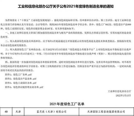 蓝月亮再获国家级绿色工厂称号，以卓越供应链管理推动行业可持续健康发展